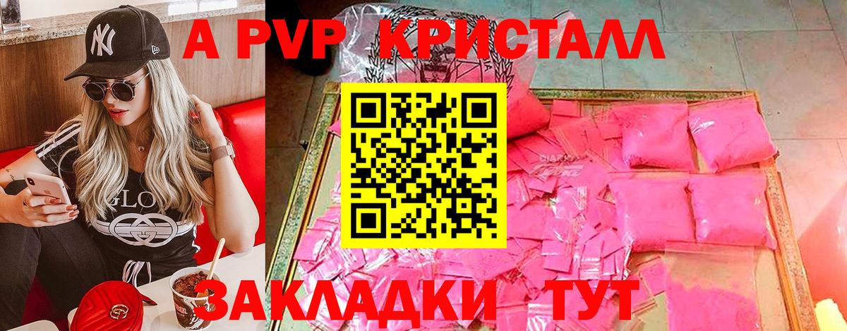 A-PVP крисы CK Сердобск
