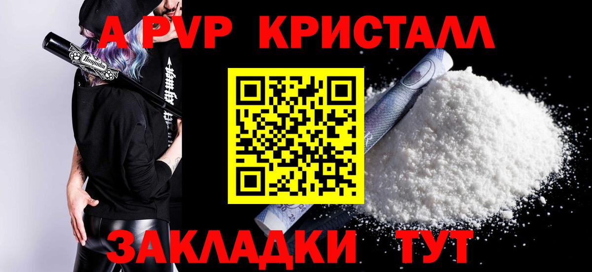 A-PVP крисы CK Сердобск
