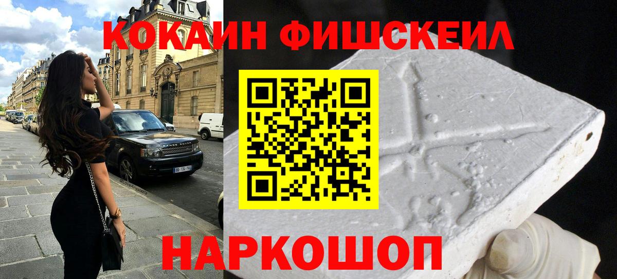 COCAIN Fish Scale  Cocaine  Сердобск 
