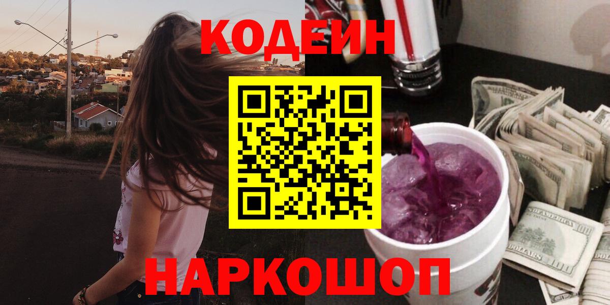 Кодеин Purple Drank  Codein Purple Drank  Сердобск 
