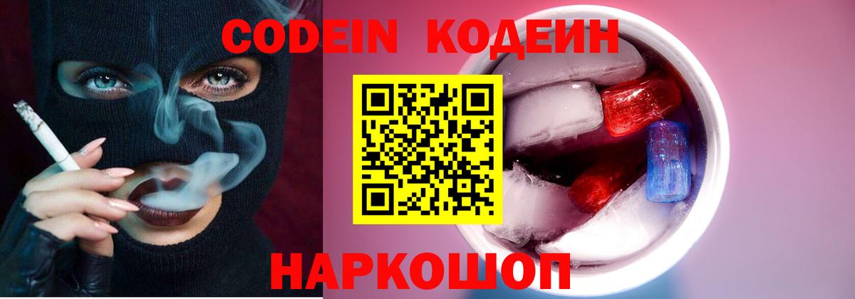 Сердобск  Кодеин напиток Lean (лин)  Вход с VPN 