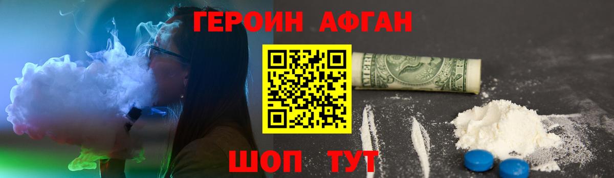 ГЕРОИН афганец Сердобск