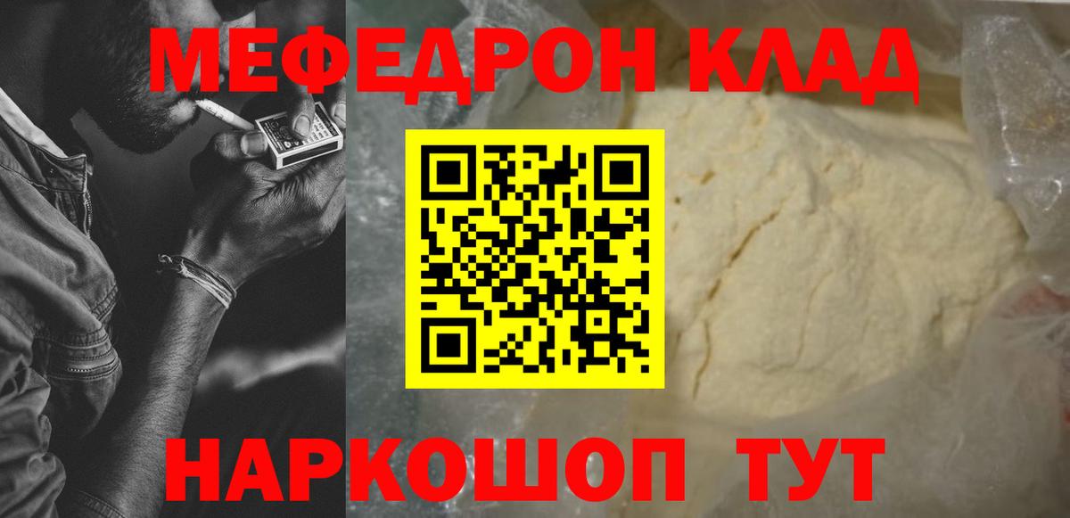 МЕФ кристаллы  МЕФ mephedrone  Сердобск  Меф  Мефедрон  Вход с VPN 