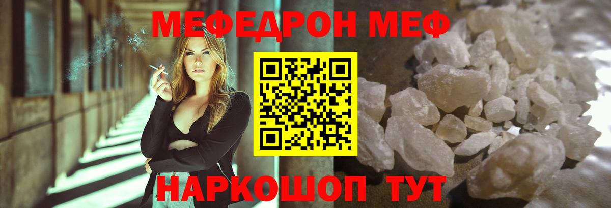 МЯУ-МЯУ  Меф mephedrone  Сердобск  МЕФ кристаллы 