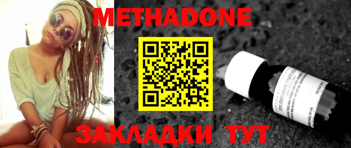 Метадон кристалл Сердобск