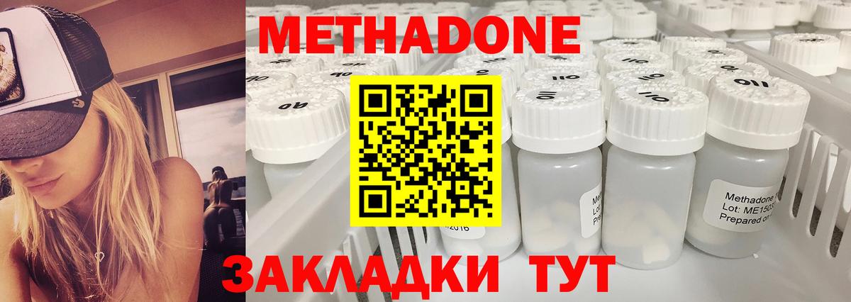 МЕТАДОН methadone  МЕГА ССЫЛКА  МЕТАДОН VHQ  Сердобск 