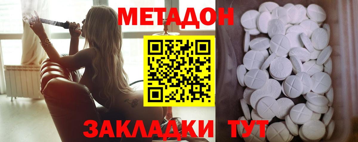 Метадон белоснежный Сердобск