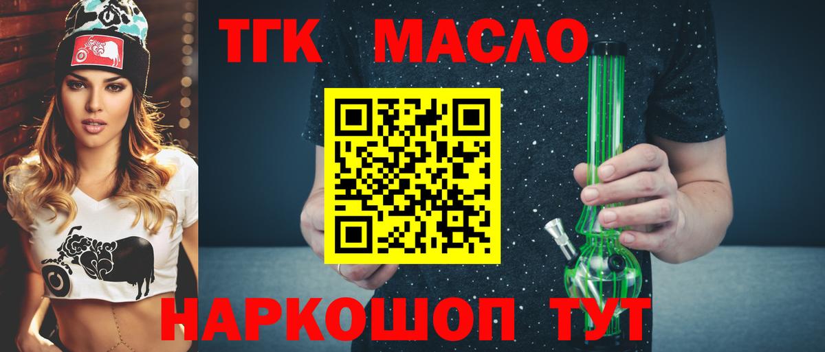 ТГК гашишное масло  Вход с VPN  наркота  Сердобск 